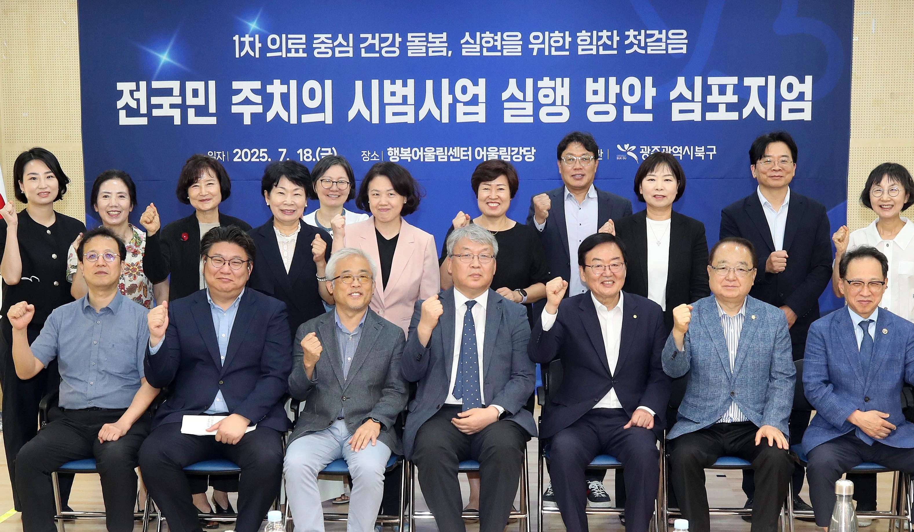 지난달 18일 광주 북구청에서 열린 ‘전 국민 주치의 시범사업 심포지엄’ 참석자들이 기념 촬영을 하고 있다.
광주 북구 제공