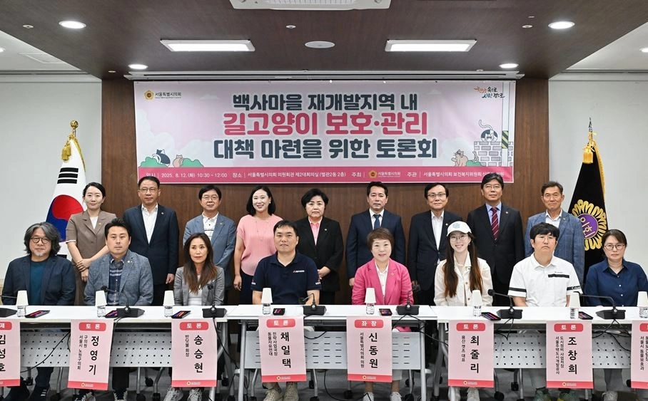 백사마을 길고양이 보호 관리 대책 토론회에서 참석자들이 기념사진을 찍고 있다