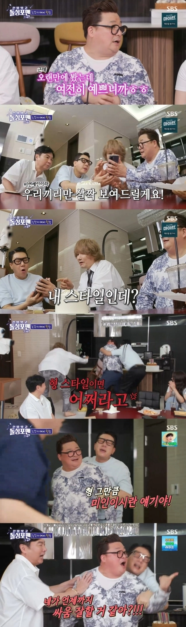 SBS ‘신발 벗고 돌싱포맨’ 윤정수