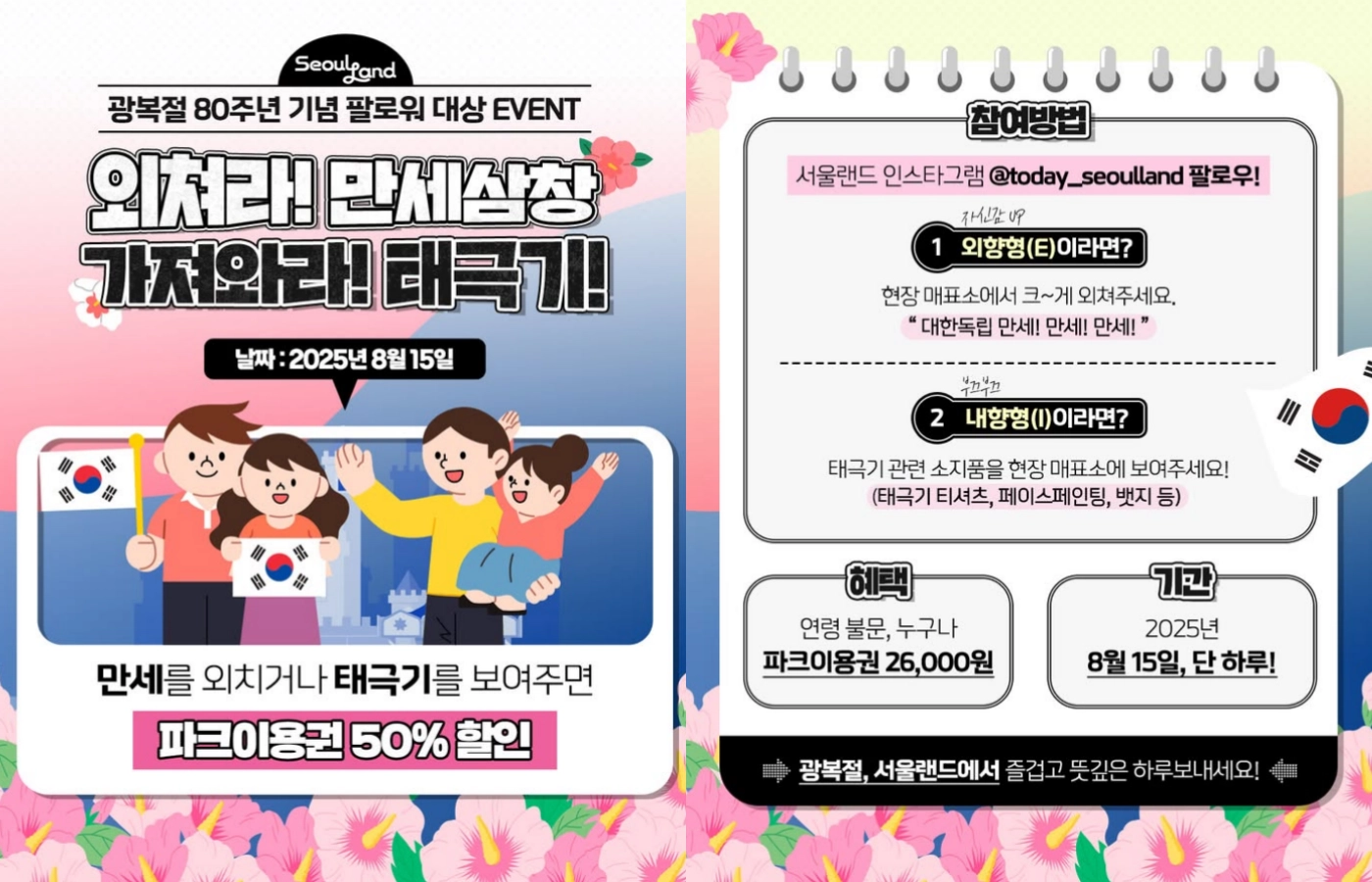 서울랜드 공식 인스타그램 갈무리