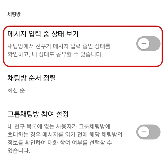 카카오톡 설정 화면