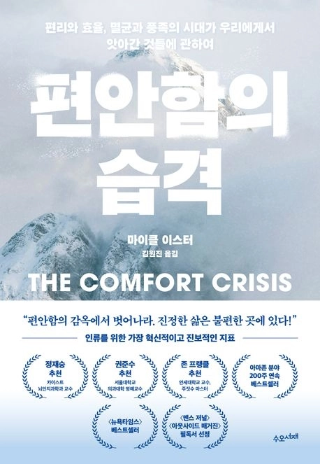 이동진 평론가가 추천한 ‘편안함의 습격’ 표지.