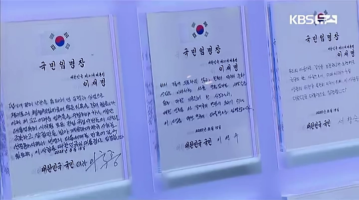 이국종 대전국군병원장의 국민임명장. KBS 뉴스 유튜브 캡처