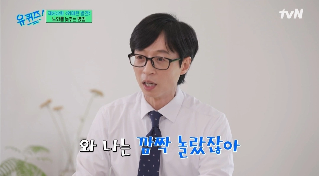 방송인 유재석 tvN ‘유퀴즈온더블럭’ 방송화면