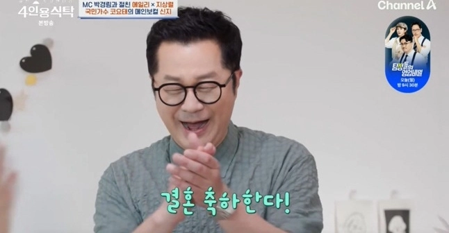 개그맨 지상열이 코요태 신지의 결혼을 축하했다. 채널A ‘절친 토큐멘터리 4인용식탁’ 캡처