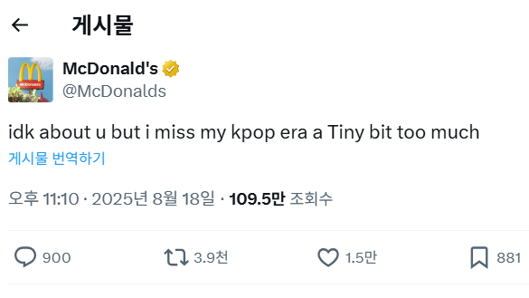 맥도날드 엑스(X) 캡처