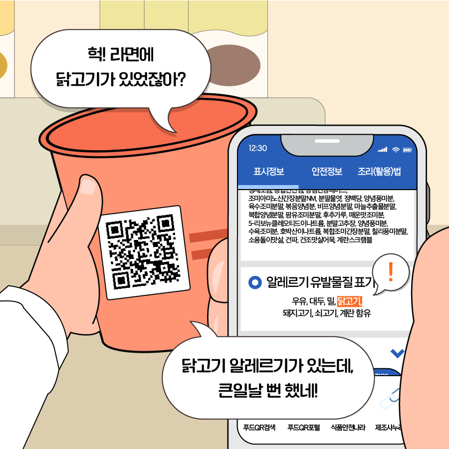 식품안전정보원은 휴대전화 카메라로 QR 코드를 스캔하는 것만으로 실시간 식품 정보를 제공하는 서비스 ‘푸드QR’(실시간식품정보확인서비스)의 활용 방법을 소개하는 카드뉴스와 영상을 제작·배포했다고 밝혔다. 식품안전정보원 제공