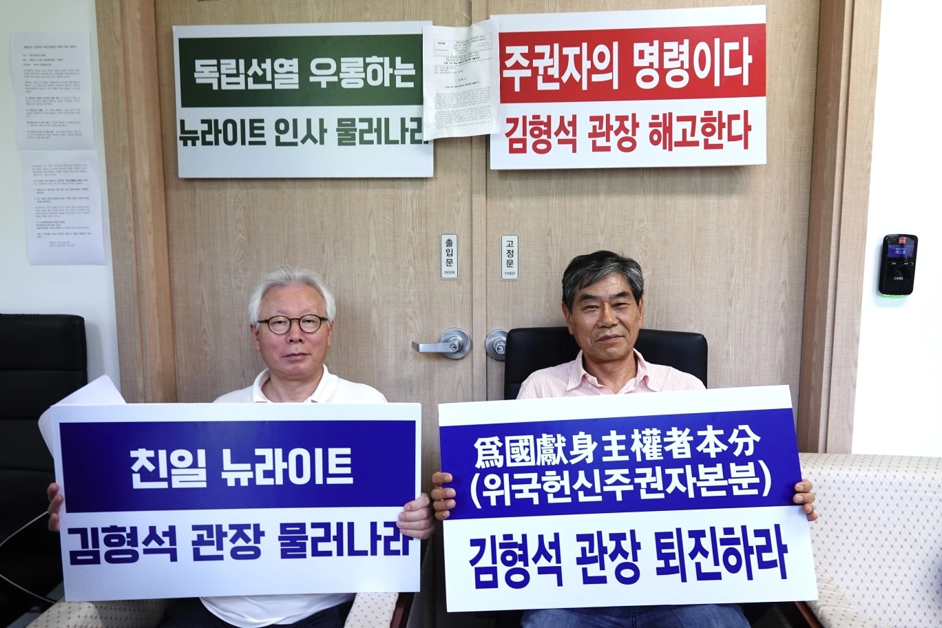독립유공자 후손들이 20일 독립기념관 김형석 관장실 앞에서 김 관장의 즉각적인 퇴진을 촉구하고 있다. 독립유공자 후손 제공