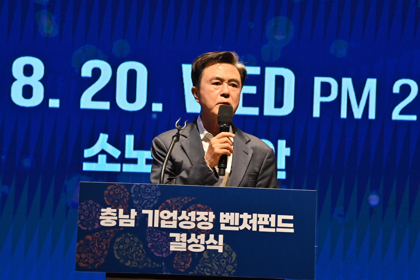 김태흠 충남지사가 충남 기업성장 벤처펀드 결성식에서 인사말을 하고 있다. 도 제공