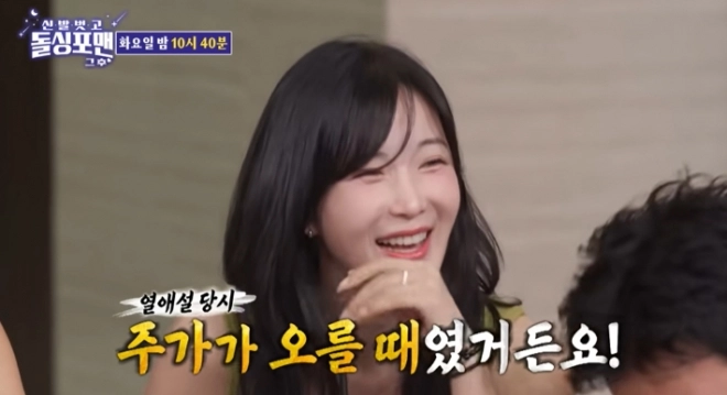 SBS 예능 프로그램 ‘신발 벗고 돌싱포맨’ 캡처
