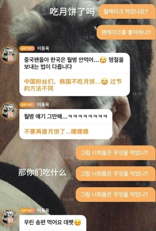 배우 이동욱이 팬 플랫폼에서 팬들과 나눈 대화. 웨이보 캡처