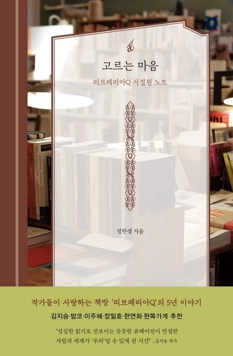 고르는 마음