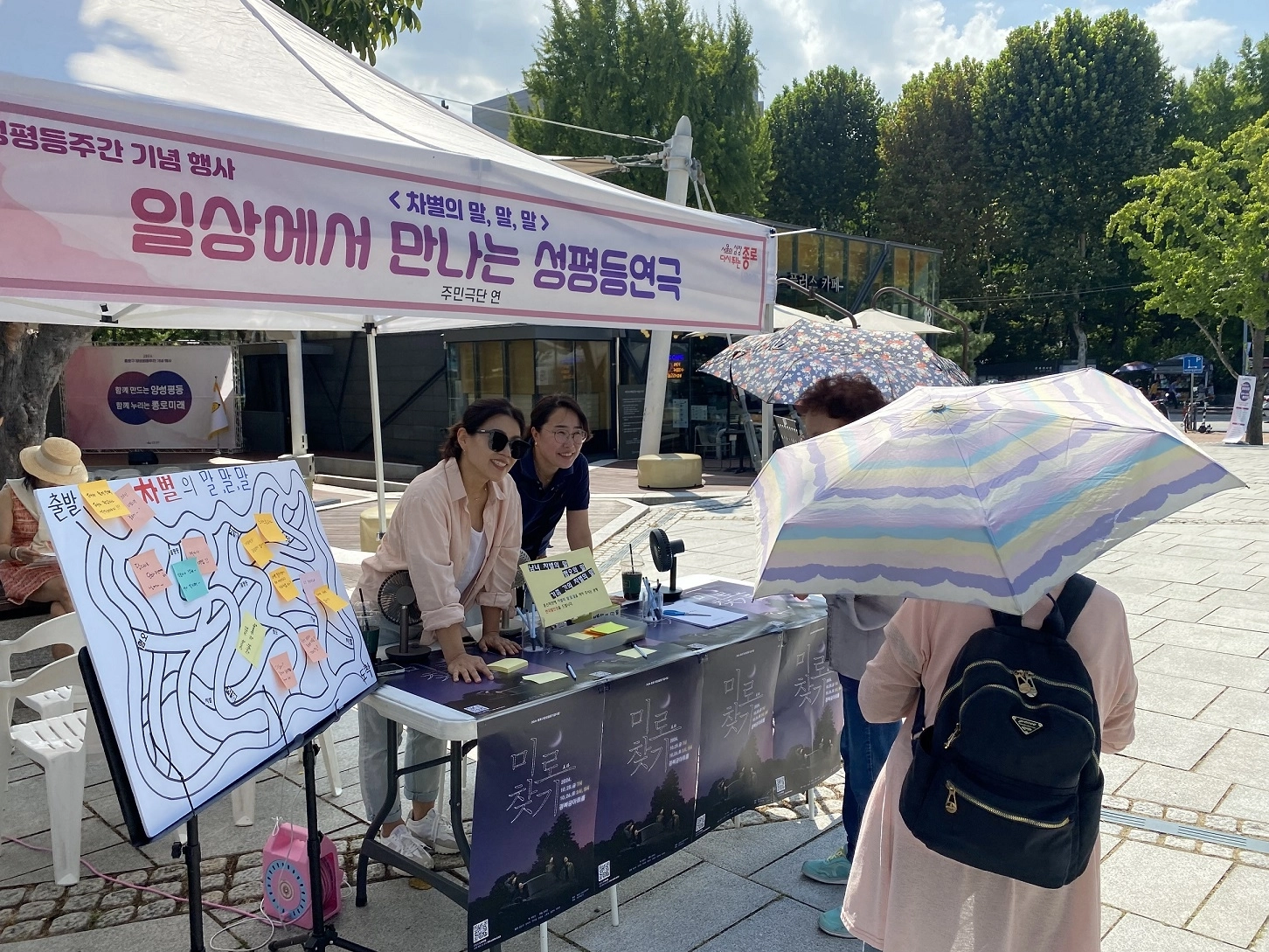 종로구 양성평등주간 기념 행사  서울 종로구가 다음달 첫째주 양성평등주간을 맞아 다음달 3일 ‘한낮의 음악회’을 연다. 사진은 지난해 종로구의 양성평등주간 기념행사에서 설치된 ‘일상에서 만나는 성평등연극’ 기념행사 체험 부스 모습. 
종로구 제공