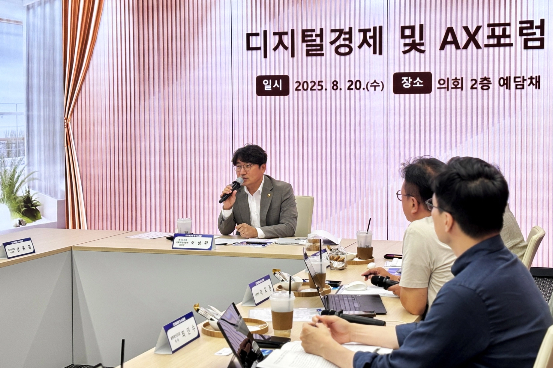 ‘디지털경제 및 AX(Advanced eXperience)포럼’에서 좌장인 조성환 의원이 토론을 진행하고 있다. (사진=경기도의회)