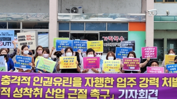 원주 시민단체들이 원주역 앞에서 여종업원을 학대한 방석집 업주의 엄벌을 요구하고 있다.   원주여성민우회 제공
