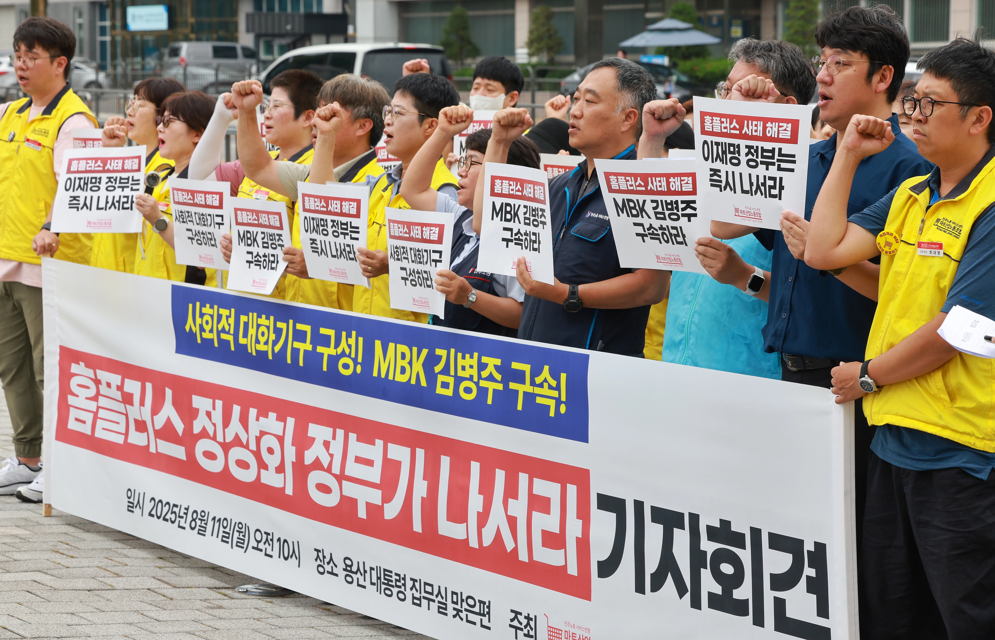 11일 서울 용산구 대통령실 인근에서 ‘홈플러스 사태 해결 공동대책위원회’가 연 기자회견에서 참가자들이 홈플러스 정상화를 위한 정부의 사회적 대화 기구 구성 등을 촉구하며 구호를 외치고 있다. 연합뉴스