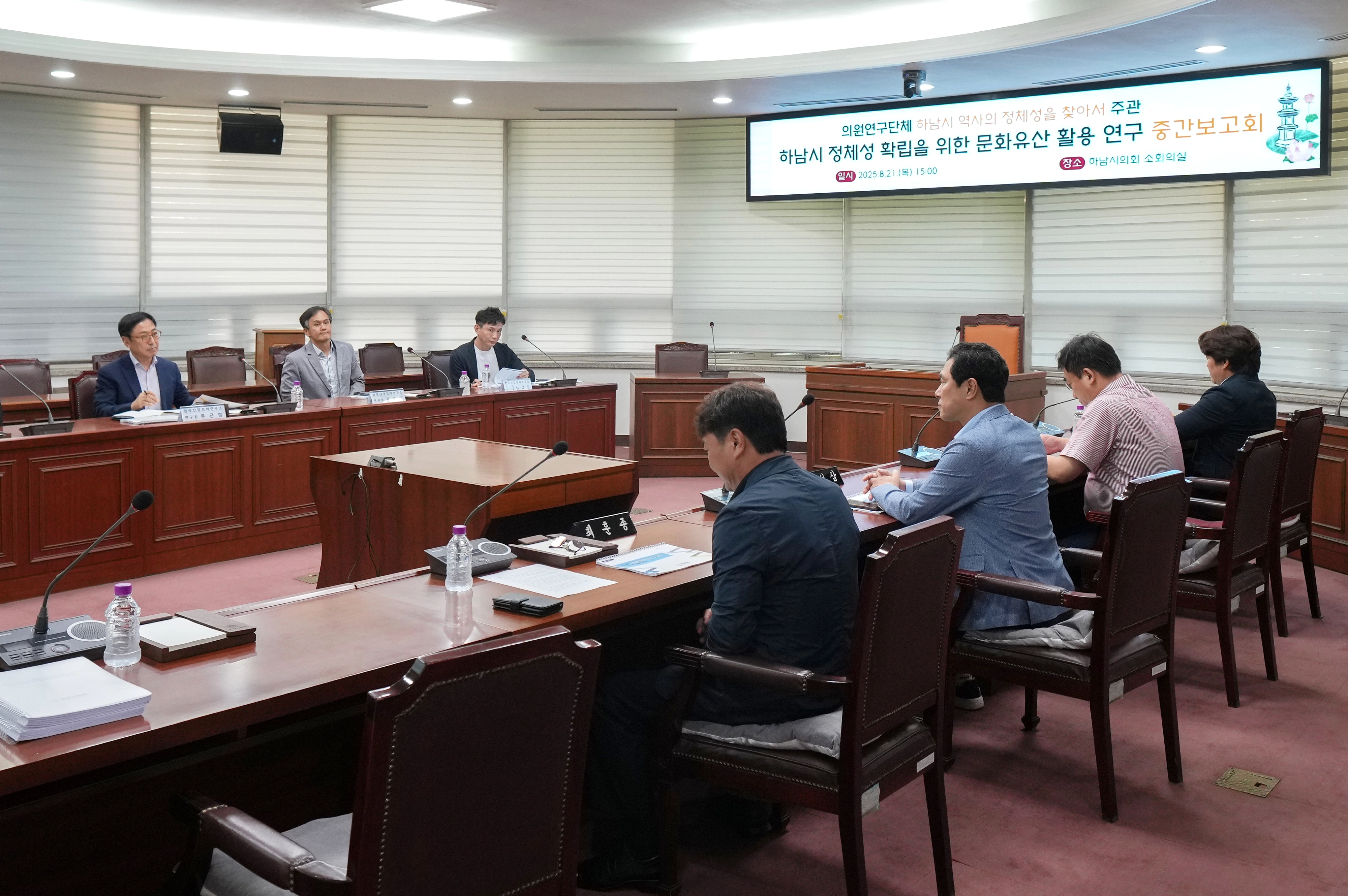 하남시의회 의원연구단체 ‘하남시 역사의 정체성을 찾아서(대표 최훈종)’는 21일 연구용역 중간보고회에서 중간 성과를 공유하고 다양한 의견을 교환했다. 하남시의회 제공