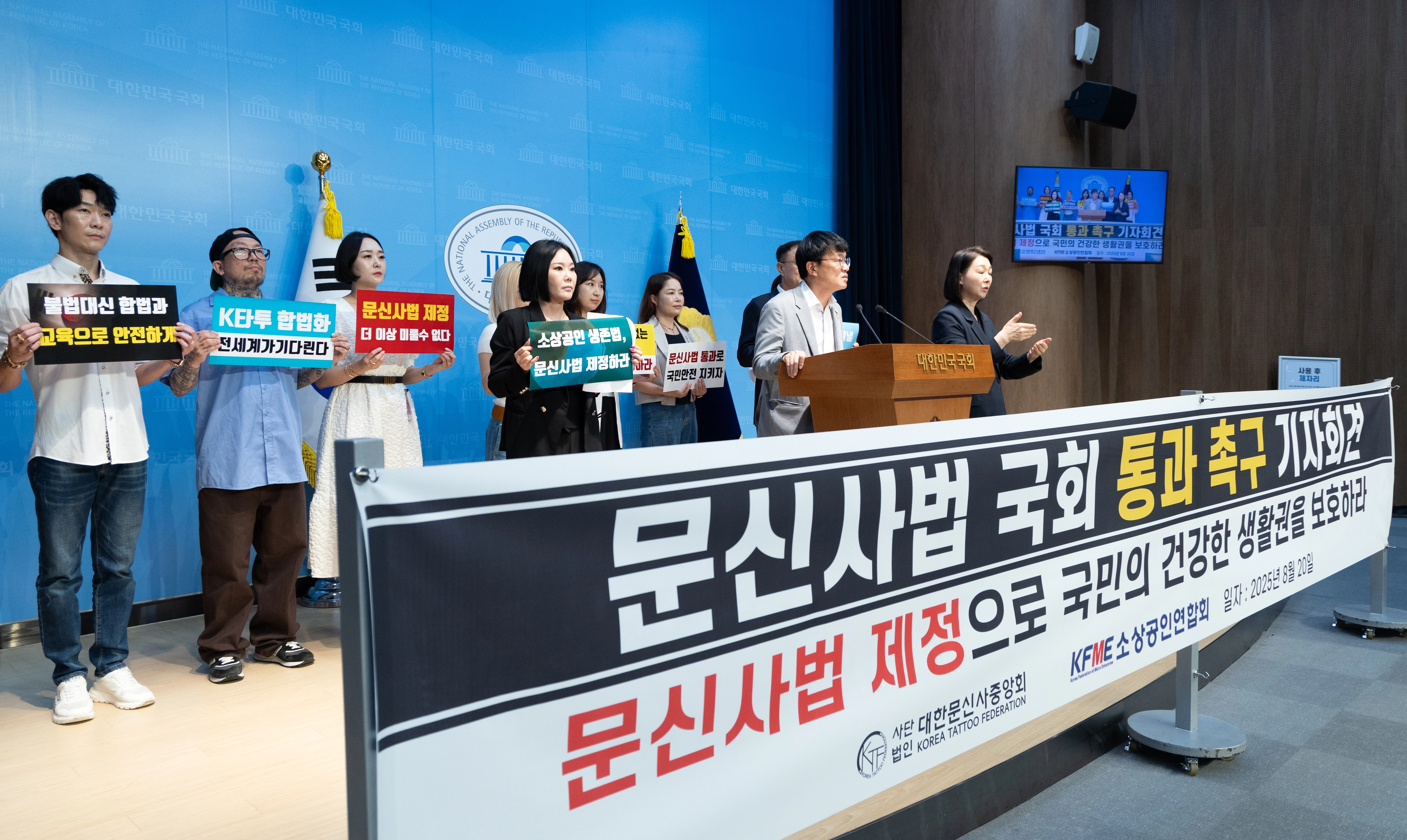 문신사법 국회 통과 촉구합니다  박주민 더불어민주당 의원이 20일 오전 서울 여의도 국회 소통관에서 문신사법 국회 통과 촉구 기자회견을 하고 있다. 2025.8.20 뉴스1