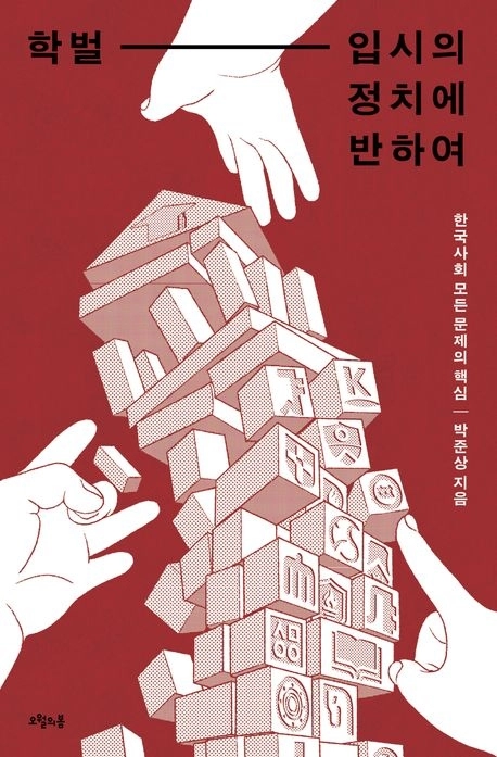 학벌  