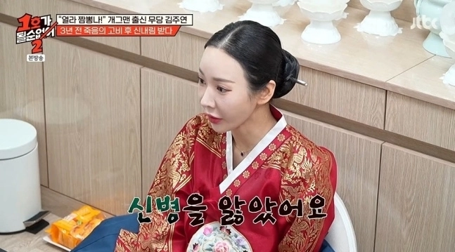 무속인이 된 김주연. JTBC ‘ 1호가 될 순 없어 2’ 캡처