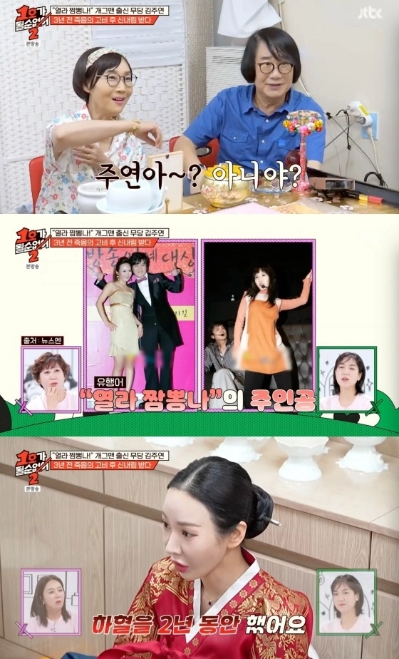 무속인이 된 김주연. JTBC ‘ 1호가 될 순 없어 2’ 캡처