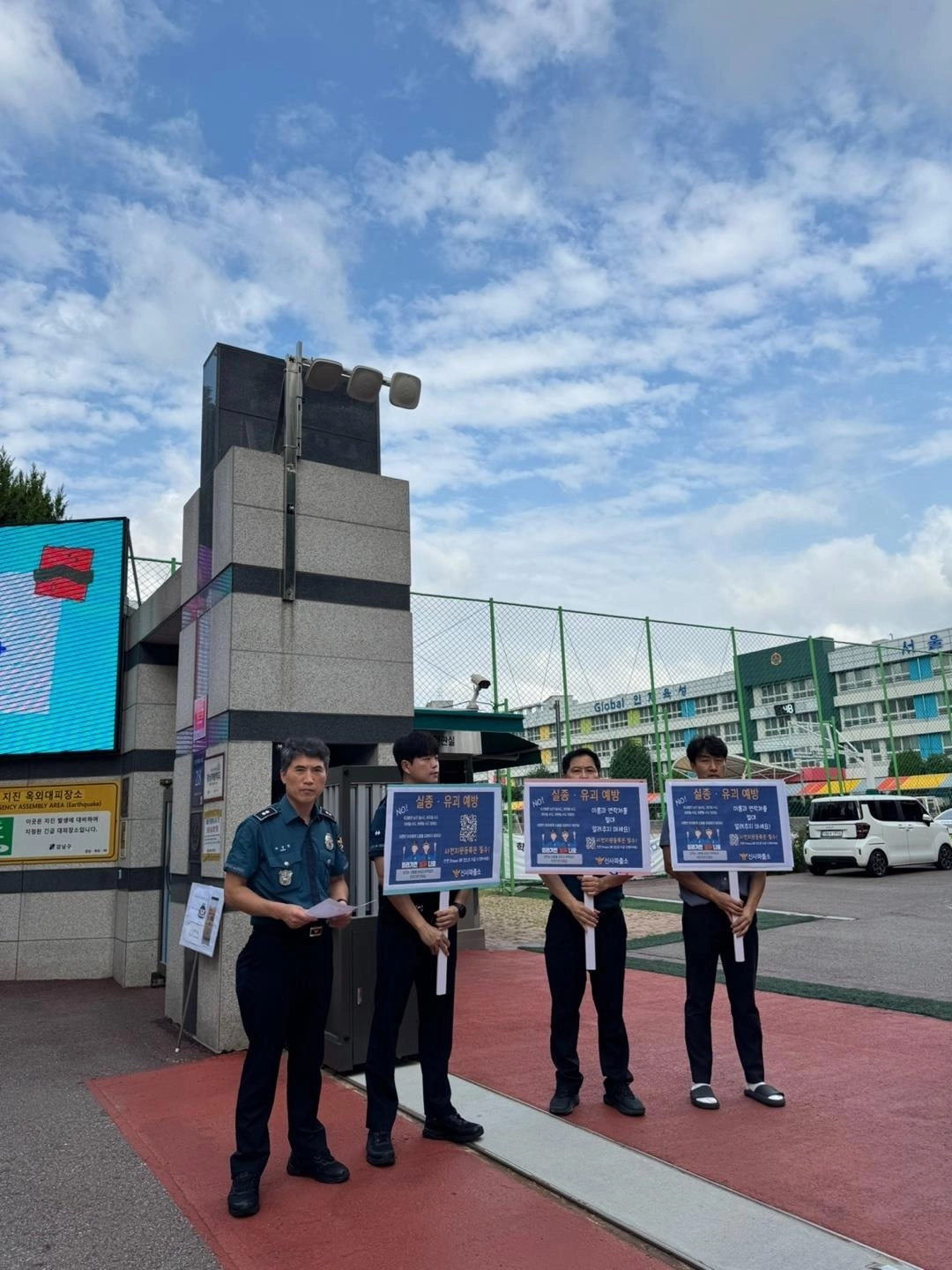 신구초 정문에서 유괴 예방 관련 피켓 홍보도 이뤄졌다.
