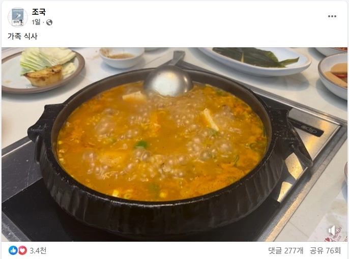 광복절 특별사면으로 출소한 조국 전 조국혁신당 대표가 지난 15일 소셜미디어(SNS)에 올린 된장찌개 사진. 조국 페이스북 캡처