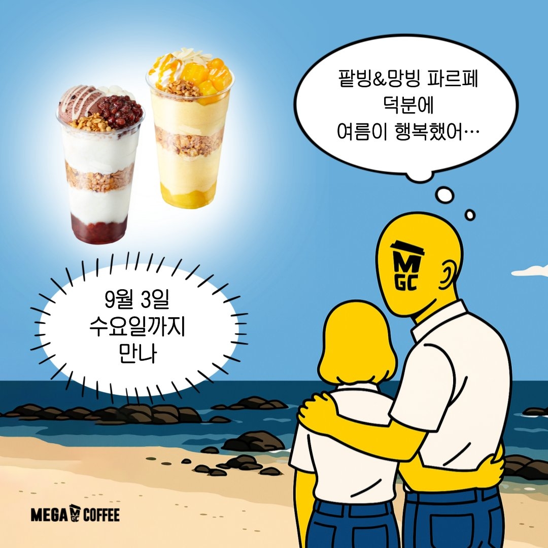 메가MGC커피 제공