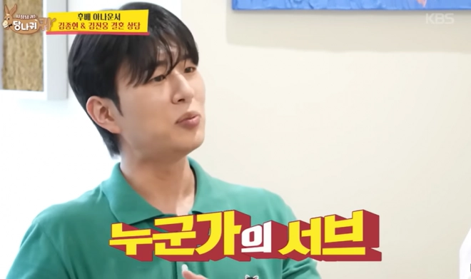 KBS 2TV 예능 프로그램 ‘사장님 귀는 당나귀 귀’에 출연한 KBS 아나운서 김진웅. 유튜브 채널 ‘KBS 엔터테인먼트’ 캡처