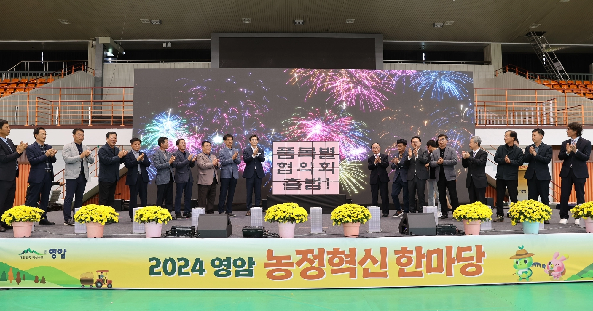 영암군이 지난해 11월 농정혁신 한마당 행사를 열고 있다.
영암군 제공
