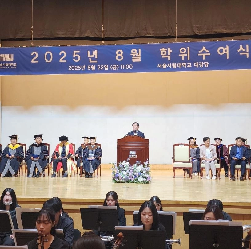 지난 22일, 서울시립대학교 대강당에서 열린 2025학년도 후반기 학위수여식