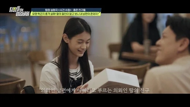 채널A ‘탐정들의 영업비밀’ 캡처