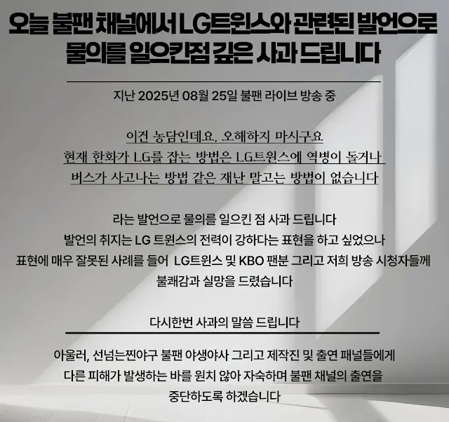 A씨가 개인 유튜브 채널에 게시한 발언 관련 사과문. 유튜브 캡처