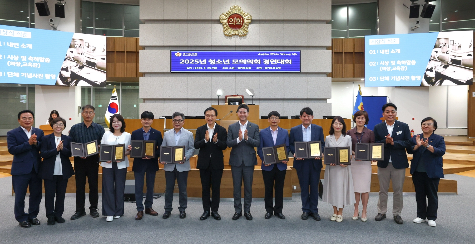 ‘2025년 청소년 모의의회 경연대회’ 시상식에서 김진경 의장과 임태희 경기도교육감, 도의원들이 지도교사상 수상자들과 함께 기념촬영을 하고 있다. (사진=경기도의회)