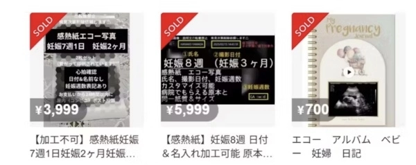 일본 중고거래 플랫폼 메르카리에 올라온 태아 초음파 사진 판매 게시물. 메르카리 캡처