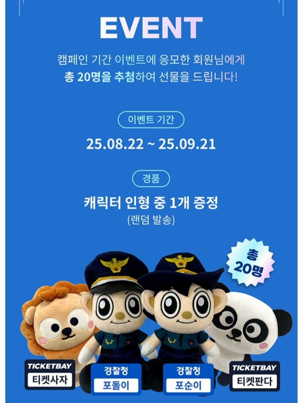 티켓베이 캡처