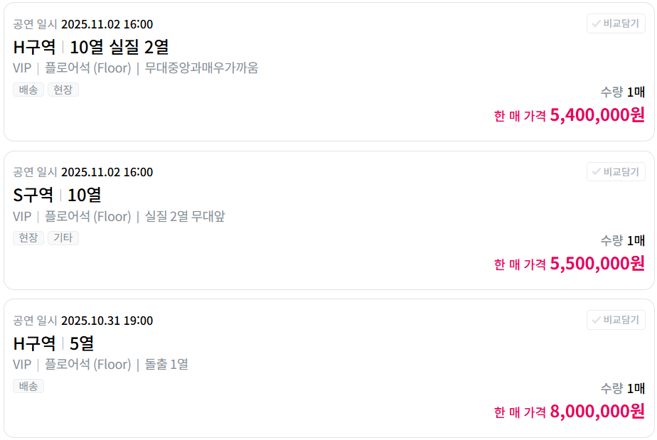 그룹 NCT WISH 콘서트 티켓이 티켓베이에서 정가보다 높은 가격에 거래되고 있다. 티켓베이 홈페이지 캡처