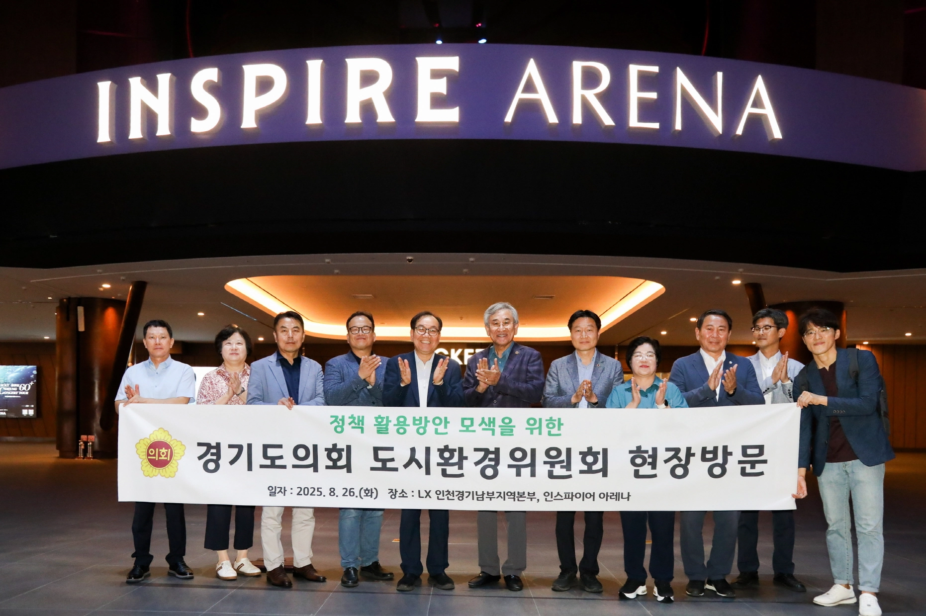 도시환경위원회(위원장 김시용). 8월 26일 인스파이어 아레나 현장 방문. (사진=경기도의회)