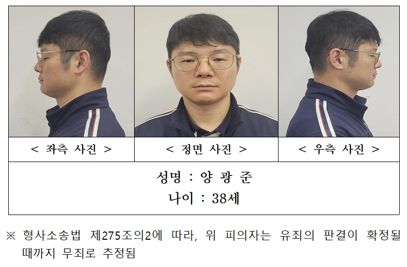 강원경찰청이 함께 근무하던 여성 군무원을 살해한 뒤 시신을 훼손하고 화천군 북한강에 유기한 혐의를 받는 현역 군 장교 양광준(38)의 신상정보를 13일 공개했다. 2010년 신상정보 공개 제도 도입 이후 군인 신분의 피의자가 신상이 공개된 건 처음이다. 사진은 양광준의 머그샷. 2024.11.13  연합뉴스