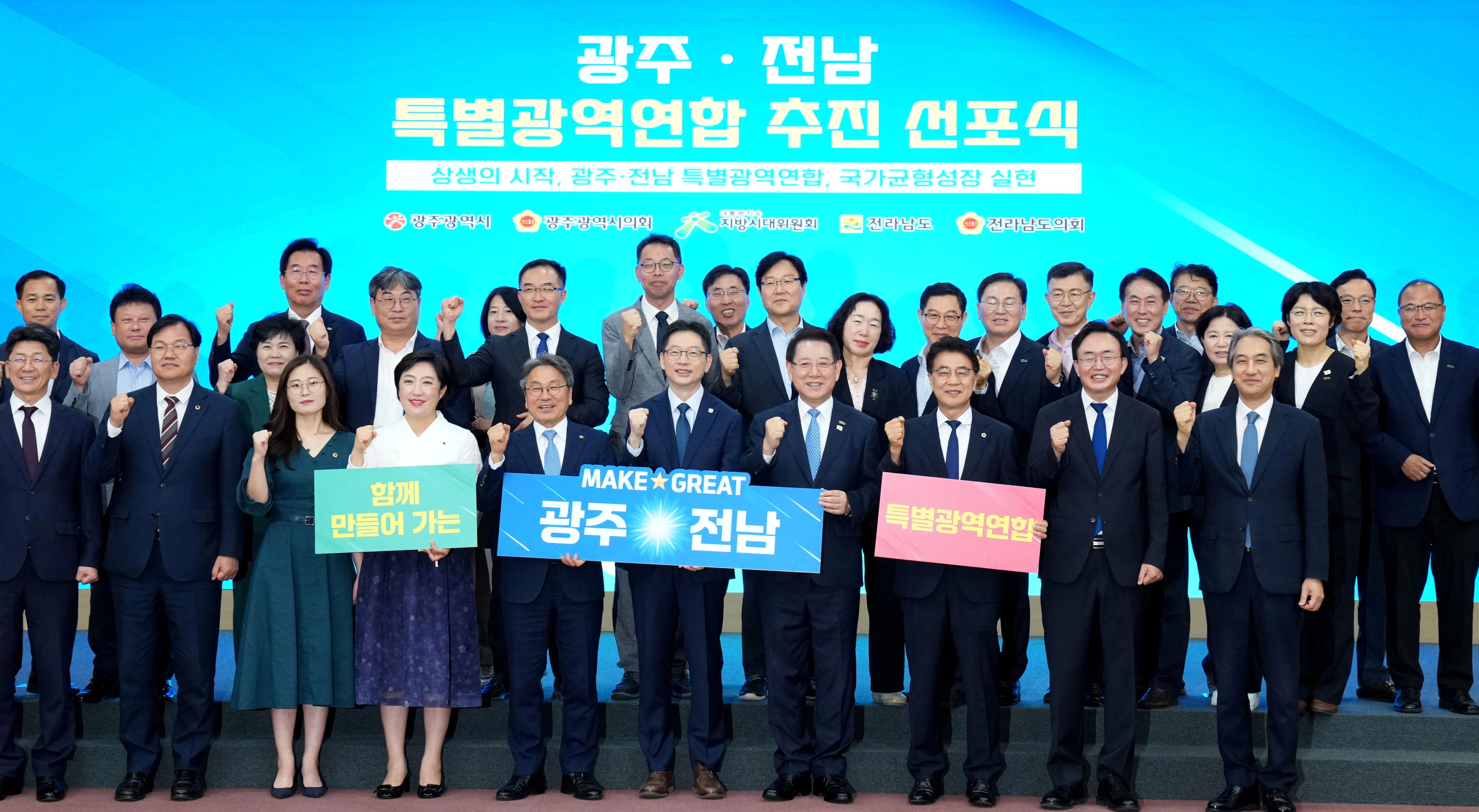 김영록 전라남도지사가 광주·전남 특별지방자치단체 설치 공동협약서 체결 후 강기정 광주광역시장, 신수정 광주광역시의장, 김태균 전남도의장, 김경수 지방시대위원회 위원장 등과 기념촬영하고 있다.
