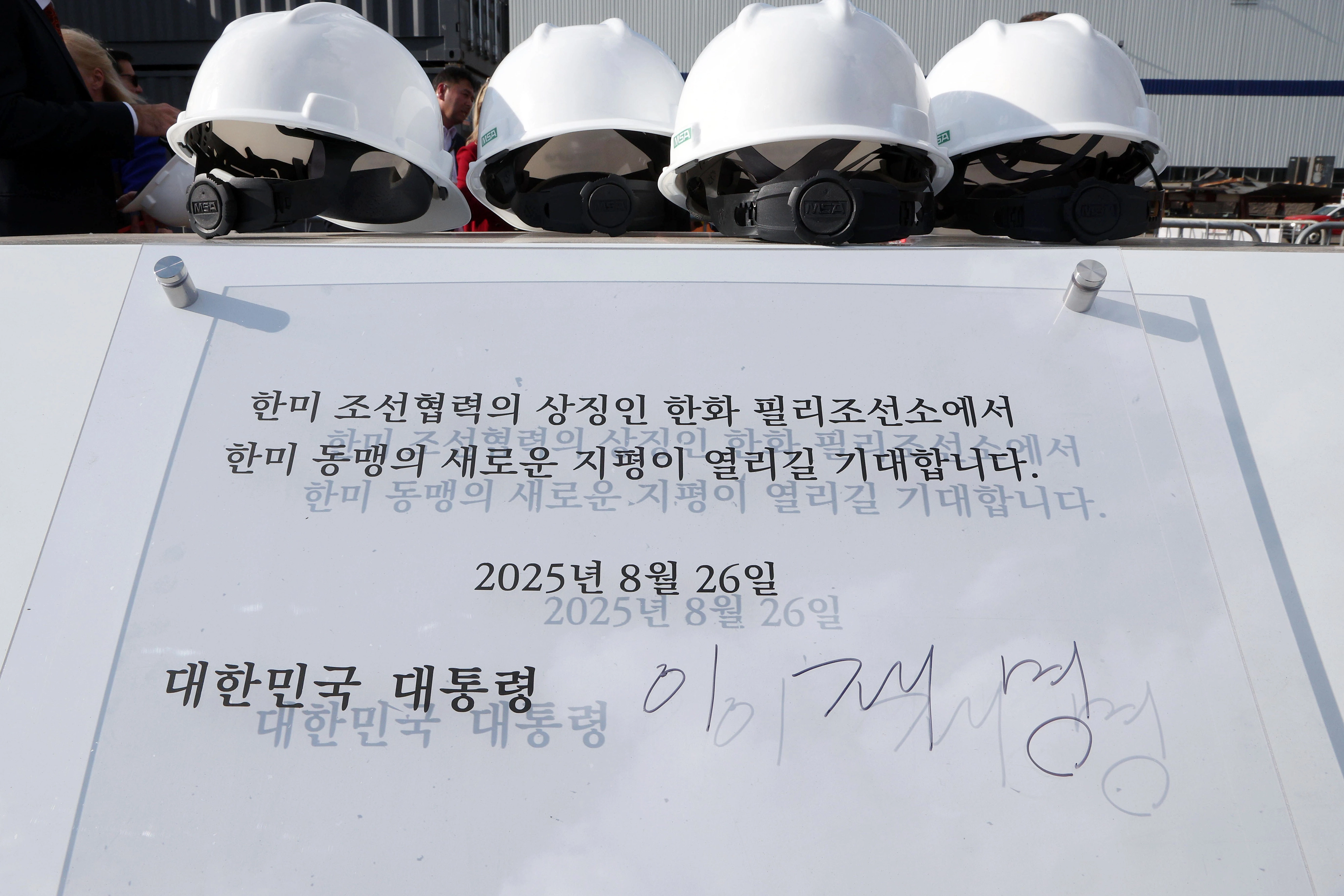 이 대통령이 방명록에 남긴 서명.
필라델피아 뉴시스
