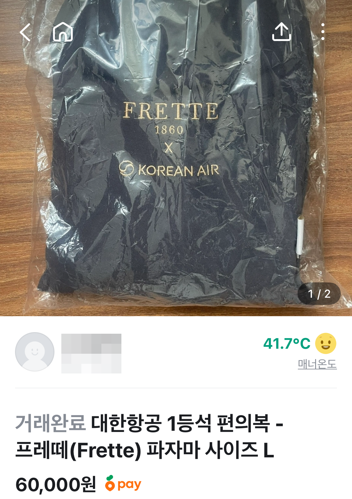 프레떼 파자마는 최근 중고거래 플랫폼에서도 거래가 활발하다. 당근 캡처