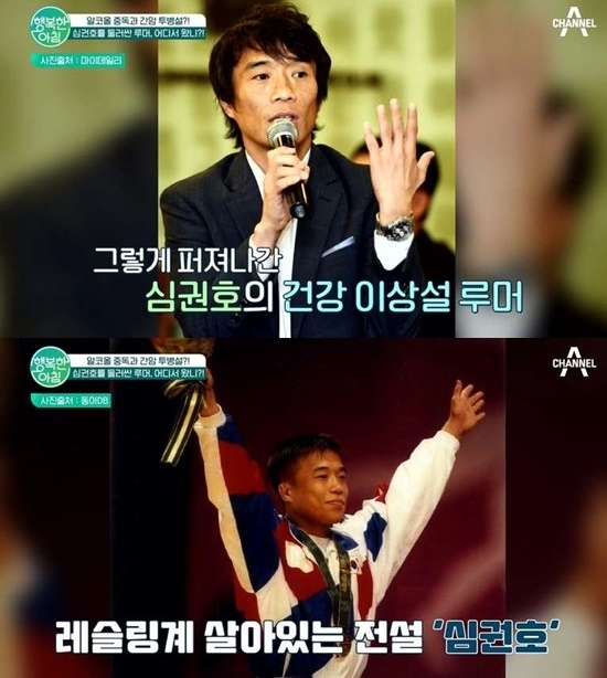 심권호 건강이상설을 다룬 프로그램. 채널A ‘행복한 아침’ 캡처