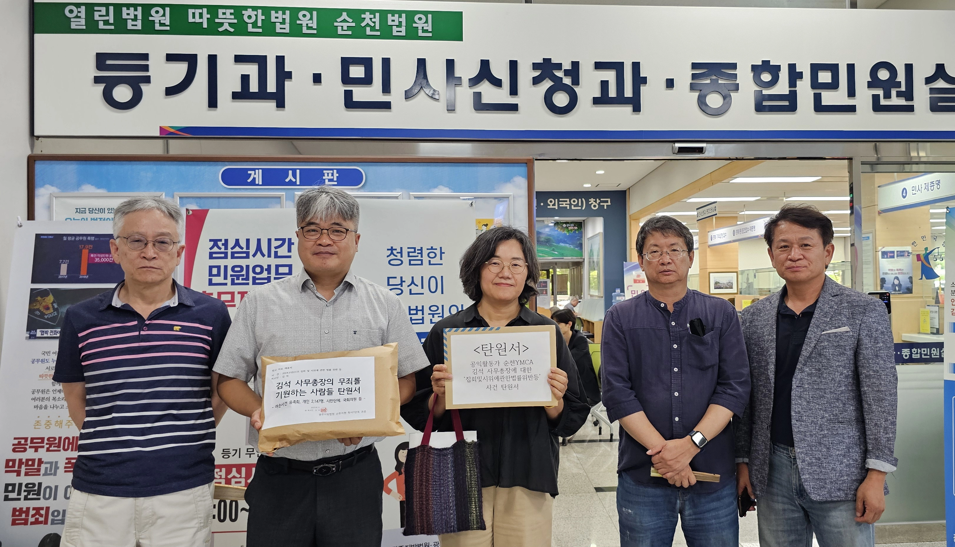 사진은 지난 11일 전남지역 시민사회단체 대표들이 2433명이 서명한 김석 순천YMCA 사무총장의 무죄 탄원서를 법원에 제출하기전 단체사진을 찍고 있는 모습.