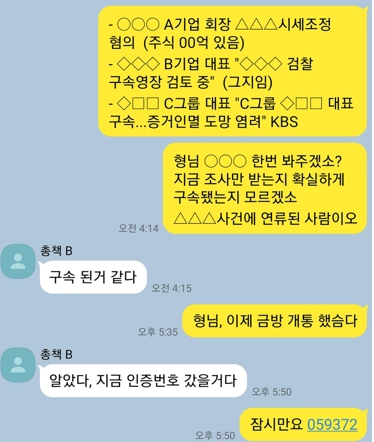 총책들은 보안 메신저인 텔레그램을 통해 ‘알뜰폰’ 무단 개통 뒤 범행 과정 등을 논의했다. 사진은 카카오톡 메신저 형식으로 재구성한 총책간 대화 내용.
서울경찰청 제공