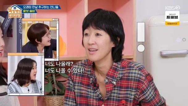 KBS2 ‘옥탑방의 문제아들’ 방송화면