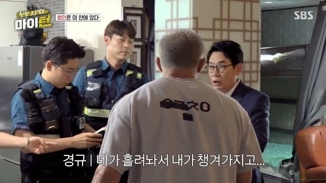 SBS ‘한탕 프로젝트-마이 턴’ 캡처