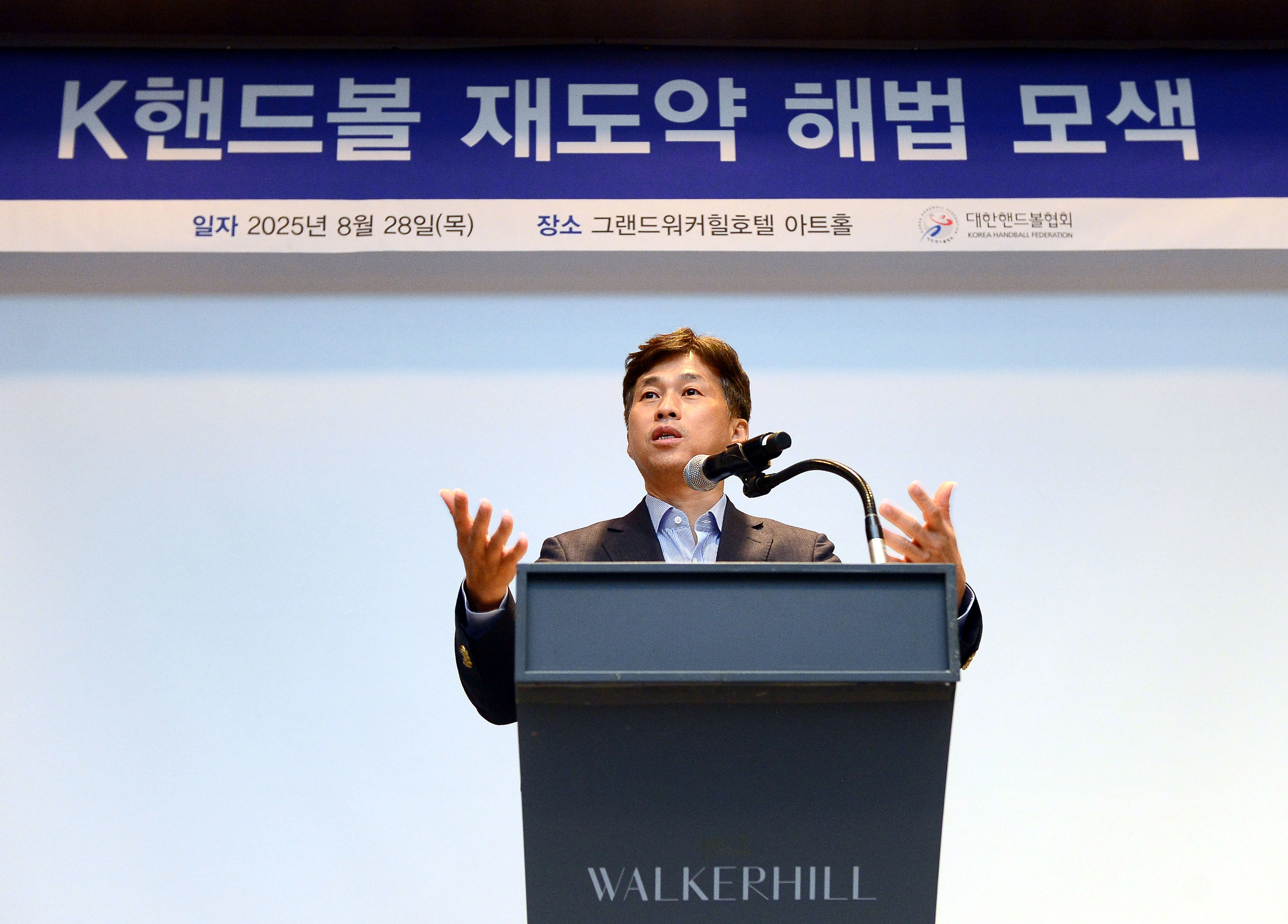 곽노정 대한핸드볼협회장. 대한핸드볼협회 제공