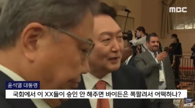 MBC가 2022년 9월 보도한 윤석열 대통령 비속어 방송 화면. MBC 보도화면 캡처