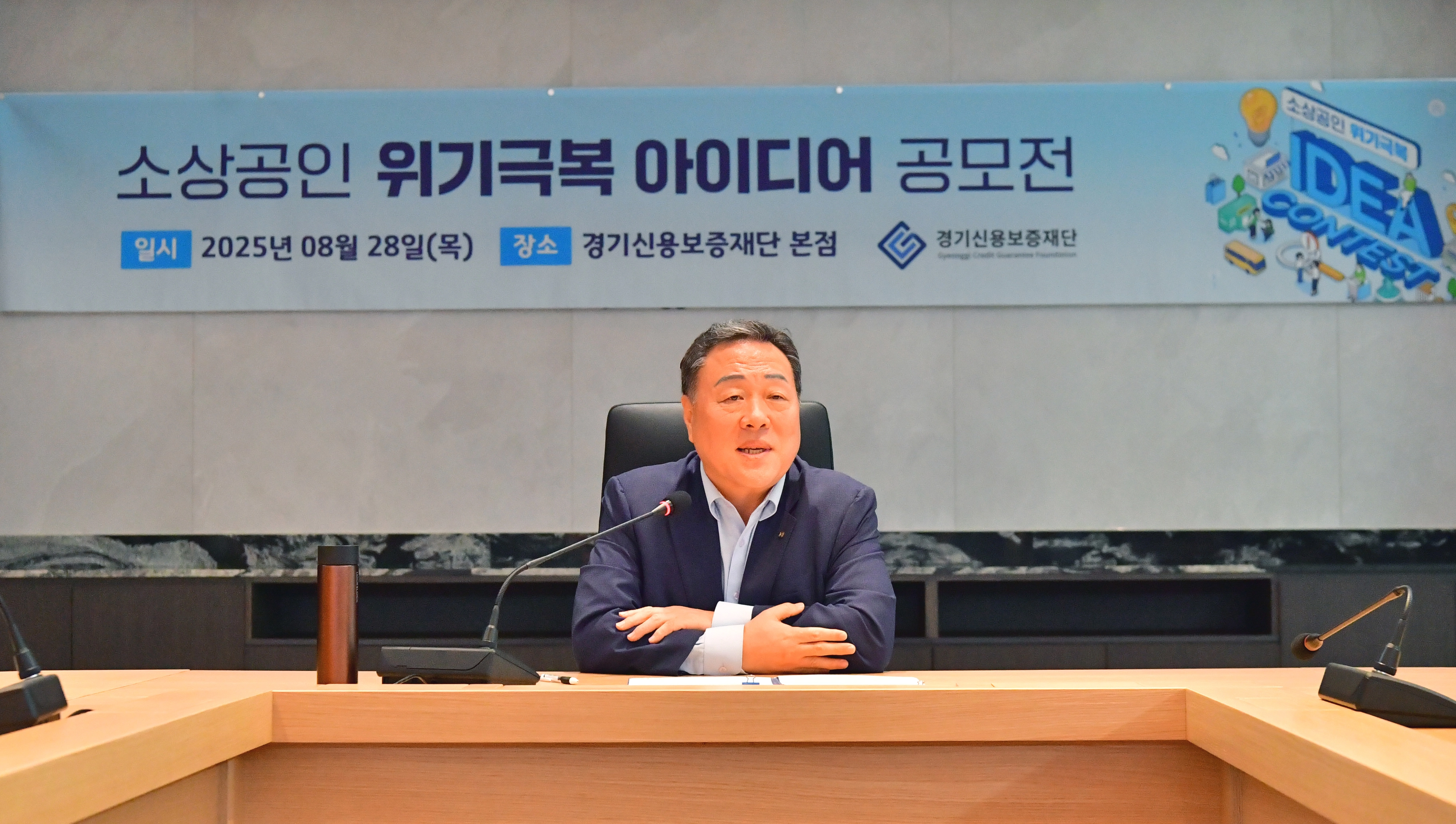 28일 ‘소상공인 위기 극복 아이디어 공모전’  시상식에서 시석중 이사장이 인사말을 하고 있다. (경기신보 제공)
